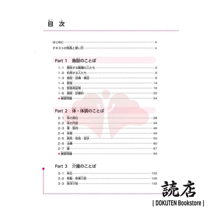 Bahasa Jepang Keperawatan