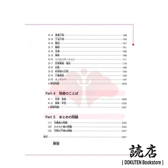 Bahasa Jepang Keperawatan