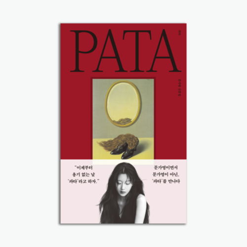 Product Cover (9) PATA