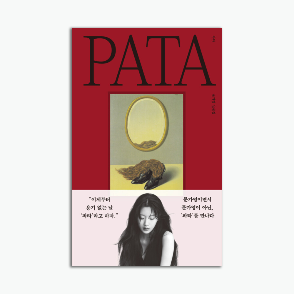 Product Cover (9) PATA