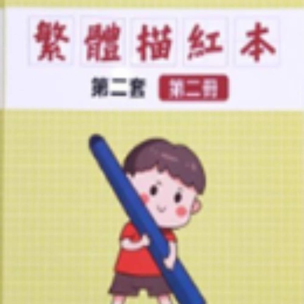 _Image_ (3) Menulis Bahasa Mandarin Untuk Pemula Jilid 3