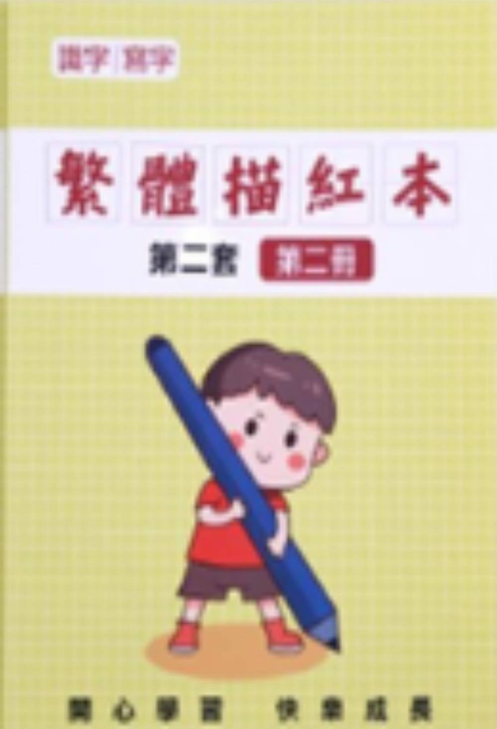 _Image_ (3) Menulis Bahasa Mandarin Untuk Pemula Jilid 3