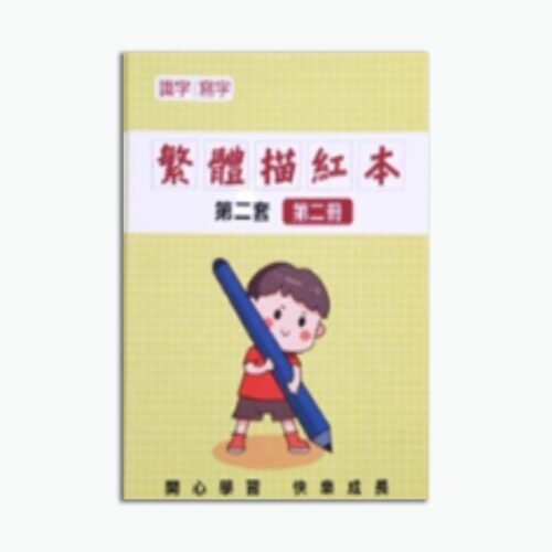 Belajar Menulis Bahasa Mandarin Untuk Pemula Jilid 2