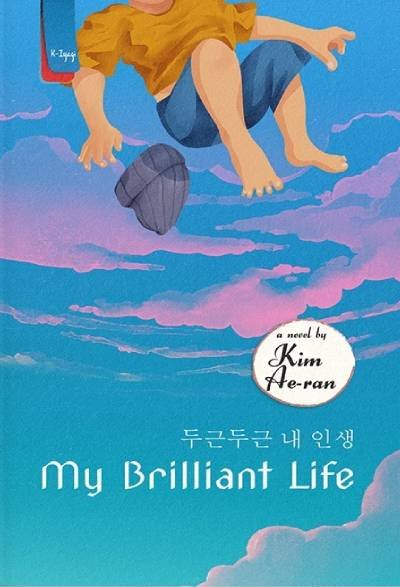 Novel My Brilliant Life
