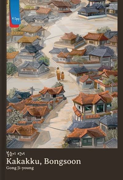 Novel Kakakku, Bongsoon